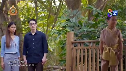 บุหลันมันตรา ตอนที่ 35 (EP.35) วันที่ 11 กันยายน 2567  ย้อนหลัง