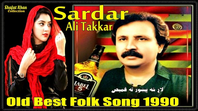 Heart Tuching Folk Song By Sardar Ali Takkar Lar Sha Pekhawar Ta Jahmal Program Vol 18 ..