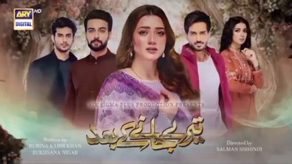 Download Video: Teray Janay Kay Baad Episode 33 | 12 Sep 2024 | ARV Drama | Tere Jaane Ke Baad Episode 33 Details