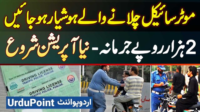 Without License Bike Chalane Walo Ke Khilaf Crackdown - 2000 Fine Aur Fori License Bhi Diya Jaye Ga