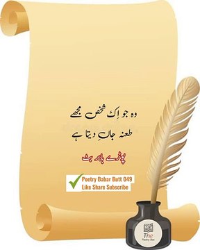 Wo jo ak shaks urdu sad poetry shayari stated