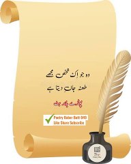 Wo jo ak shaks urdu sad poetry shayari stated