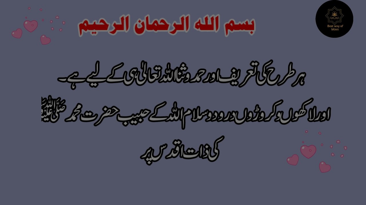 Seerat Un Nabi Hazrat Muhammad ﷺ Part 09