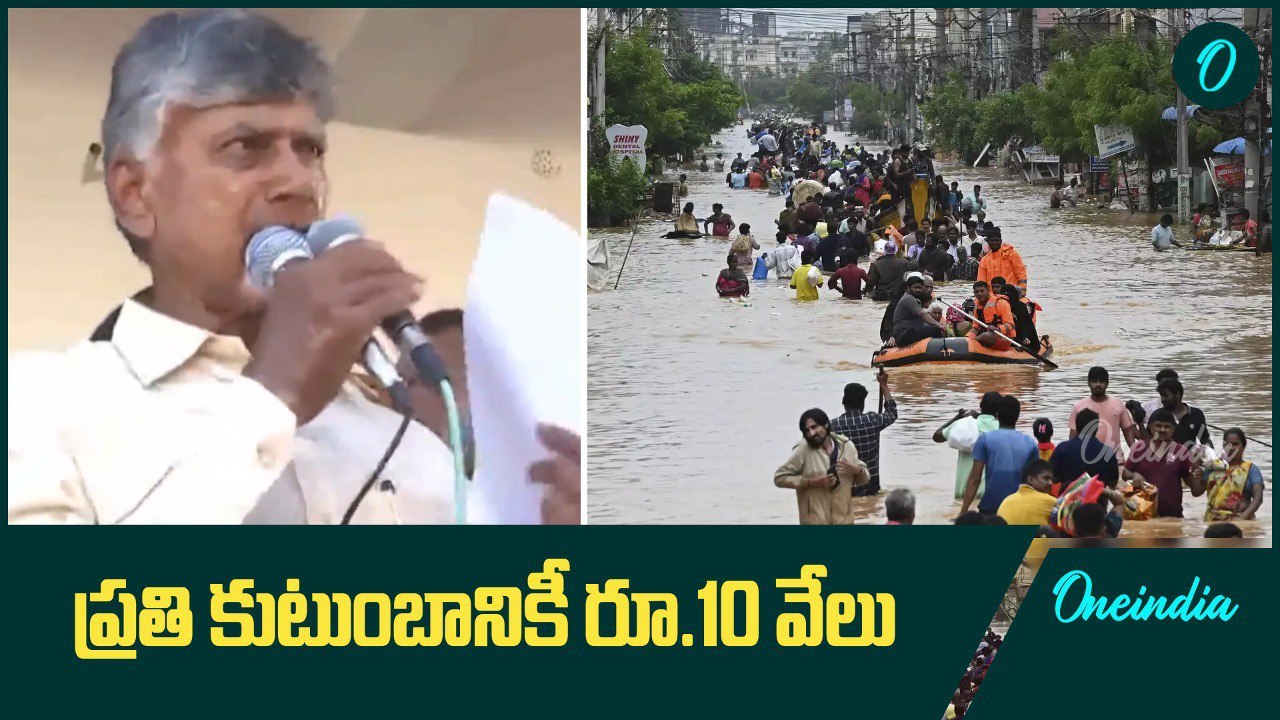 CM Chandrababu Naidu  Press Meet | Vijayawada Floods | Oneindia Telugu