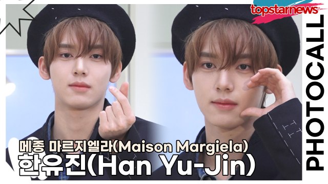 제로베이스원(ZEROBASEONE) 한유진(Han Yu-Jin), 아름다운 유진이의 깨끗한 미모(‘메종 마르지엘라’ 포토월) [TOP영상]