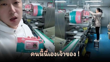 เจ้าของทิชชูเปียก 1 บาท ที่แท้คือคนนี้ !