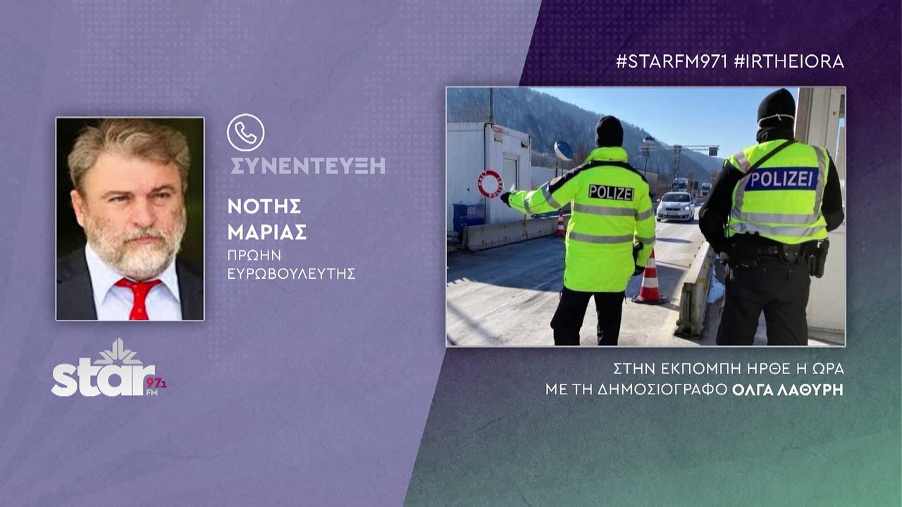 Νότης Μαριάς πρώην ευρωβουλευτής: Η Γερμανία τα...