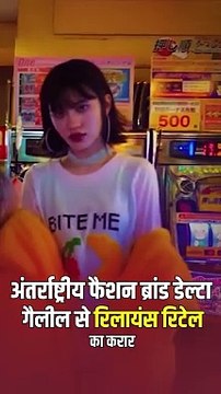 Isha Ambani's Reliance Retail and International Fashion Brand #DeltaGalil launch a joint venture to target the Indian Fashion industry. The strategic partnership will center on developing an apparel innovation platform targeted to the demands of Indian co