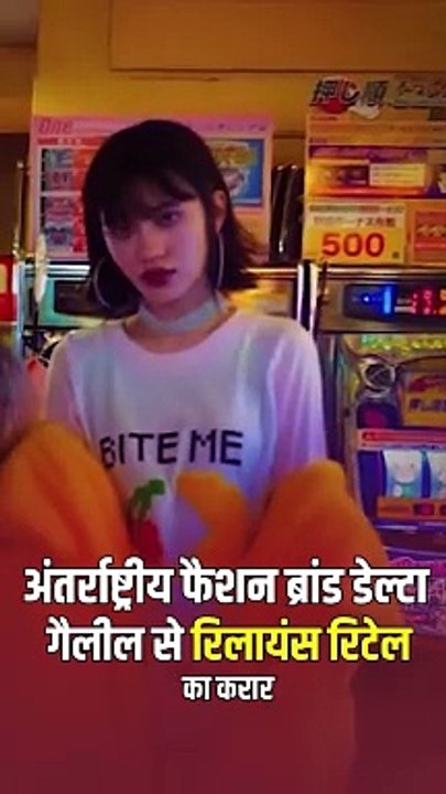 Isha Ambani's Reliance Retail and International Fashion Brand #DeltaGalil launch a joint venture to target the Indian Fashion industry. The strategic partnership will center on developing an apparel innovation platform targeted to the demands of Indian co