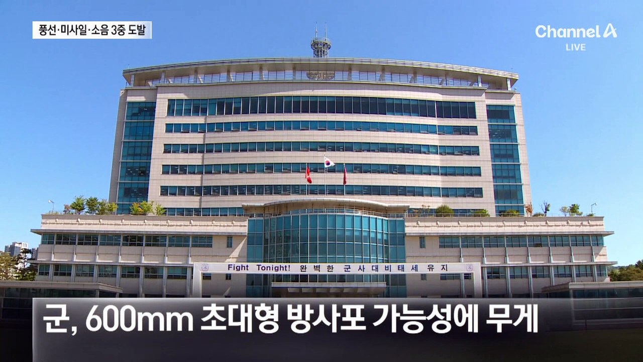 북한, 풍선·탄도미사일·소음 ‘3중 도발’