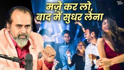 सारे मज़े कर लो, बाद में सुधर लेना || आचार्य प्रशांत, दिल्ली विश्वविद्यालय सत्र (2022)