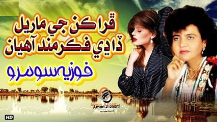 Ferakan ji maryial dhadhi by fozia soomro old sindhi Songs