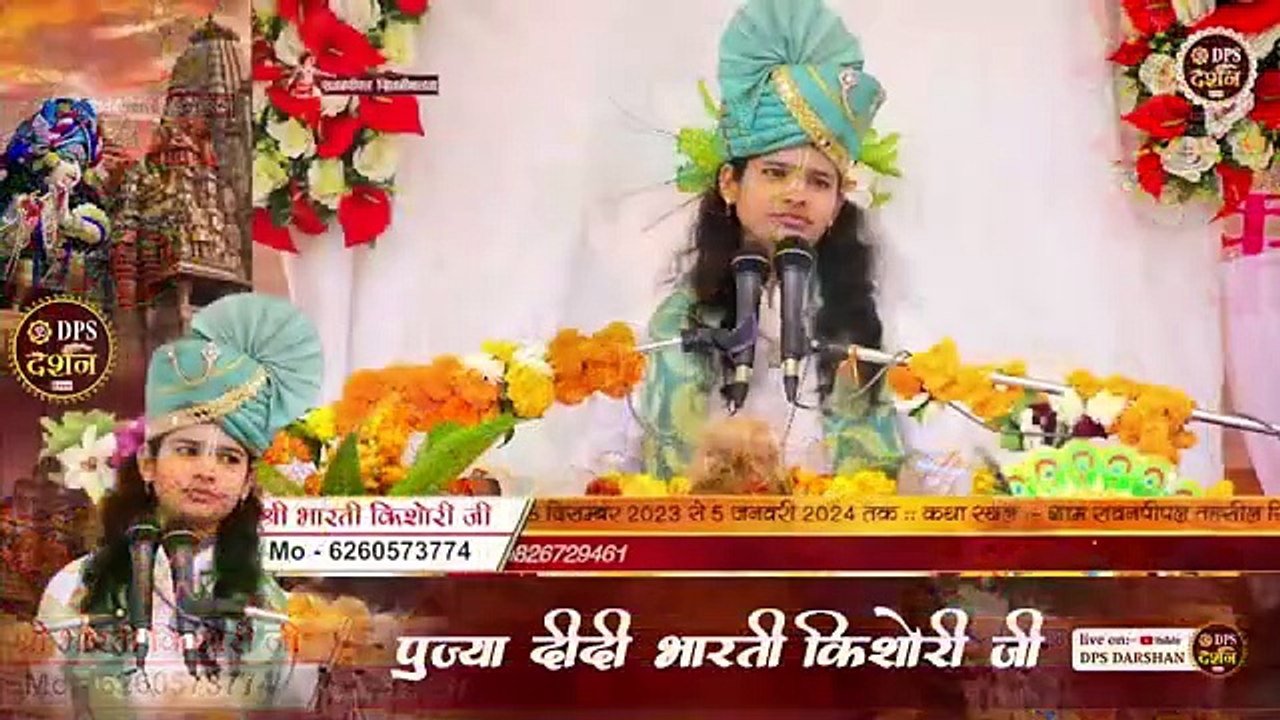 भजन  राम सिया भेज गयो री वन में  Shri Bharti Kishori Ji  Bhajan  DPS DARSHAN