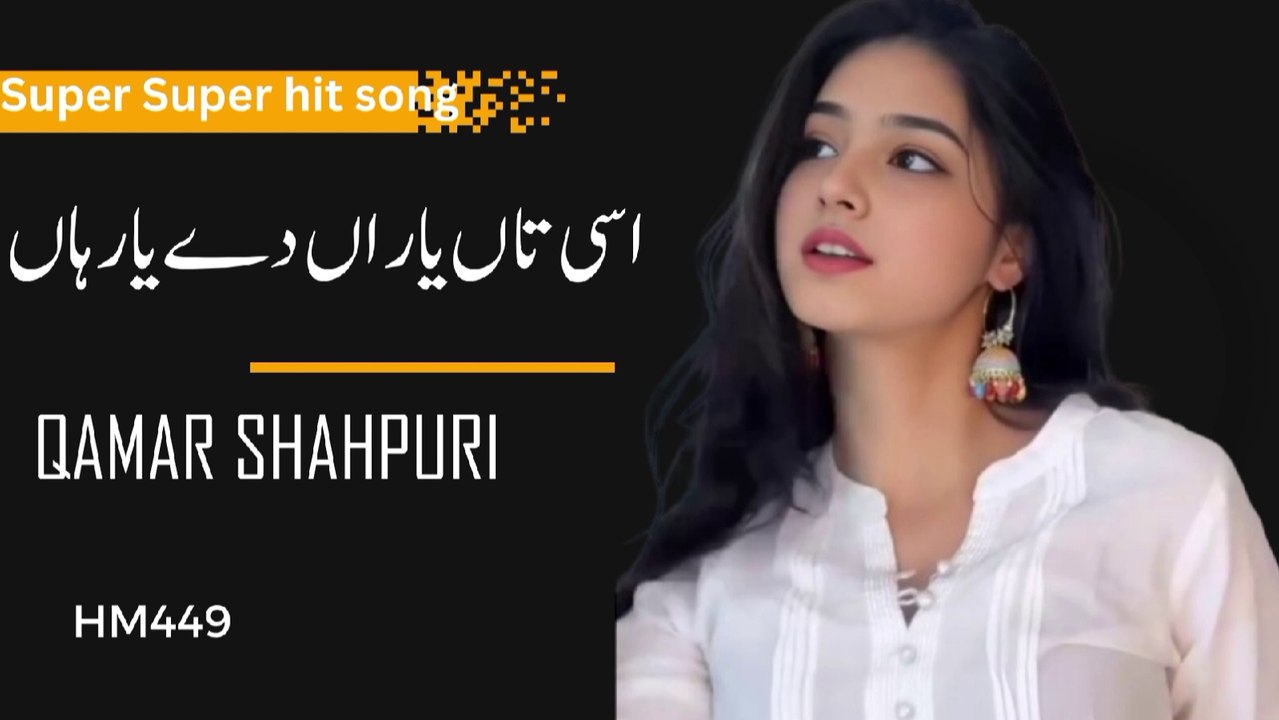 Panjabi song | isi taan yaraan de yar han | qamar shah puri