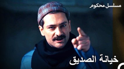 فرات ينصب فخًا لطاهر- محكوم الحلقة 42