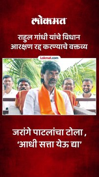 Manoj Jarange Patil यांचा Rahul Gandhi यांना टोला | Maratha Reservation