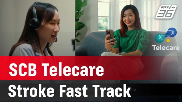 รพ.พญาไท พหลโยธิน จับมือ SCB เปิดตัว “SCB Telecare Stroke Fast Track” | เข้มข่าวค่ำ | 12 ก.ย. 67