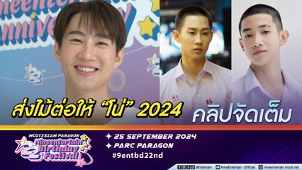 กัปตัน เล่าย้อนโมเมนต์แสดงเลิฟซิก เชื่อ โน่ เวอร์ชัน 2024 มีเสน่ห์ไม่แพ้กัน(คลิปจัดเต็ม)