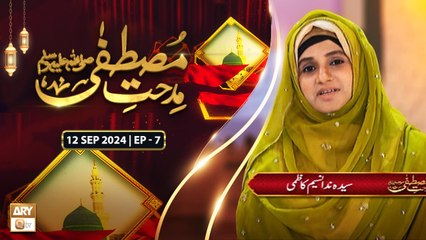 Midhat e Mustafa SAWW - Season 11 | Rabi ul Awal Special - Episode 7 | 12 September 2024 | ARY Qtv