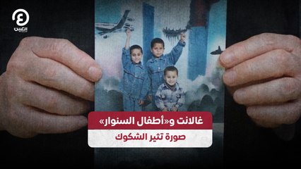 غالانت و«أطفال السنوار» .. صورة تثير الشكوك