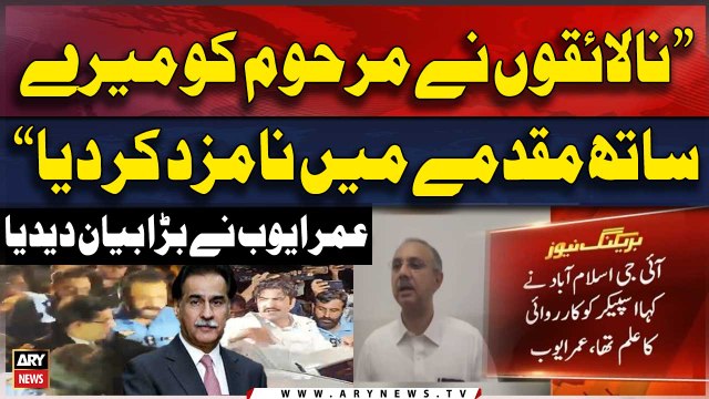 IG Islamabad Nay Kaha Speaker NA Ko Karwai Ka Pata Tha , Omar Ayub's Big Statement