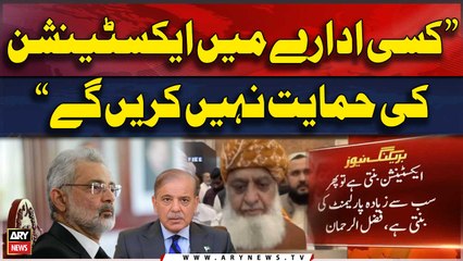 'Will not support extension in any institution', Fazlur Rehman