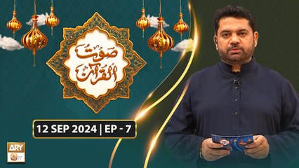 Saut ul Quran - Rabi ul Awal Special - Episode 7 - 12 September 2024 - ARY Qtv