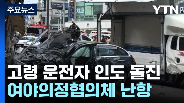 70대 운전 승용차 인도로 돌진...행인 2명 숨져 / YTN