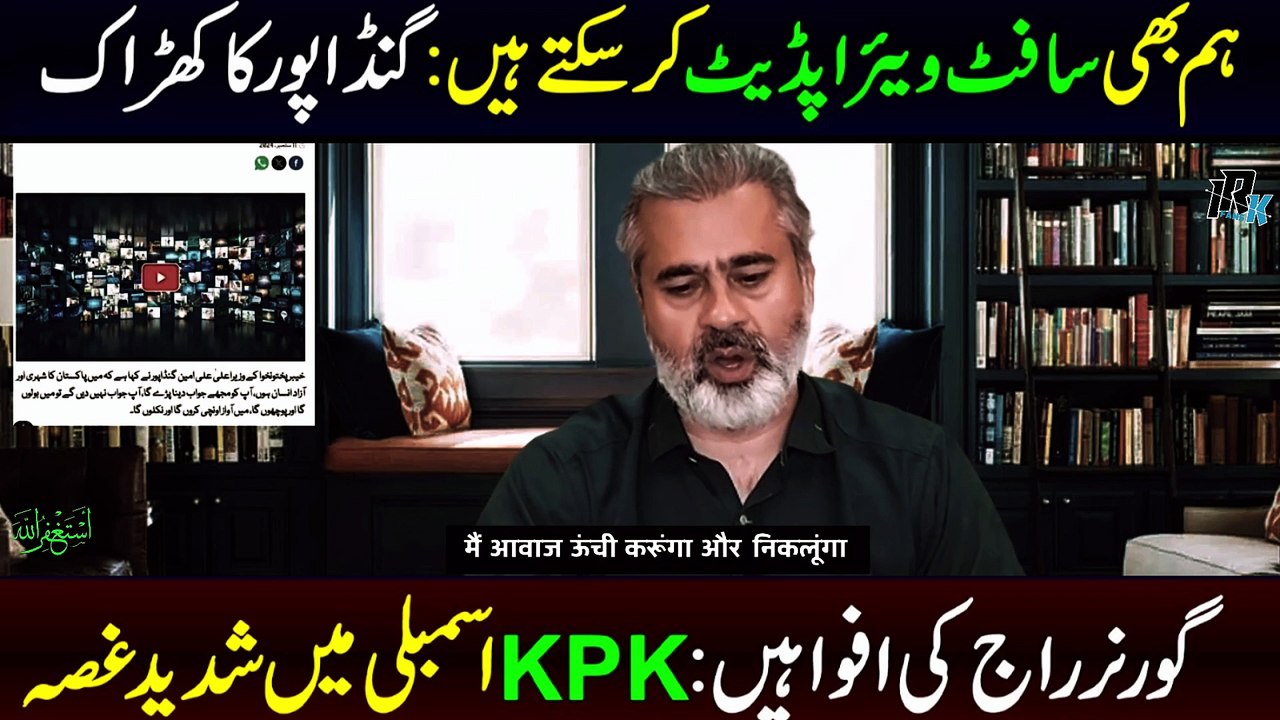 Ali Amin Gandapur On Fire | Latest News Governor Rule | Launched Nawaz Sharif | Software Update