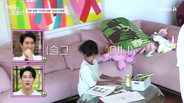 [#아빠는꽃중년] 잔디 깎는 아내와 치킨 먹고 노는 현준?! 얄미운 꽃중년 현준의 일상