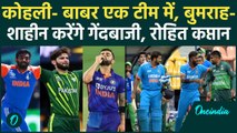 Virat Kohli, Babar Azam एकसाथ, Rohit Sharma होंगे कप्तान, Jay Shah करेंगे जल्द ऐलान | वनइंडिया हिंदी