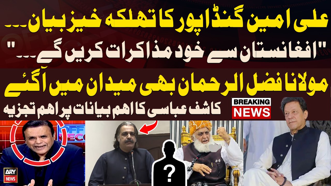 Kashif Abbasi's Analysis on Ali Amin Gandapur’s Statement Regarding Talks With Afghanistan