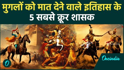 भारत के 5 सबसे महान शासक, जिनसे खौफ़ खाते थे मुगल | वनइंडिया हिन्दी
