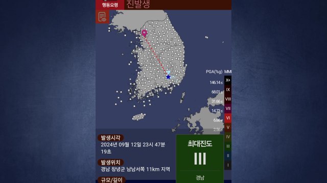 경남 창녕에서 규모 2.6 지진 발생 / YTN