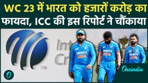 ICC World Cup 2023 से भारत की Economy में इतना Boost, रिपोर्ट देख चौंक जाएंगे आप | वनइंडिया हिंदी