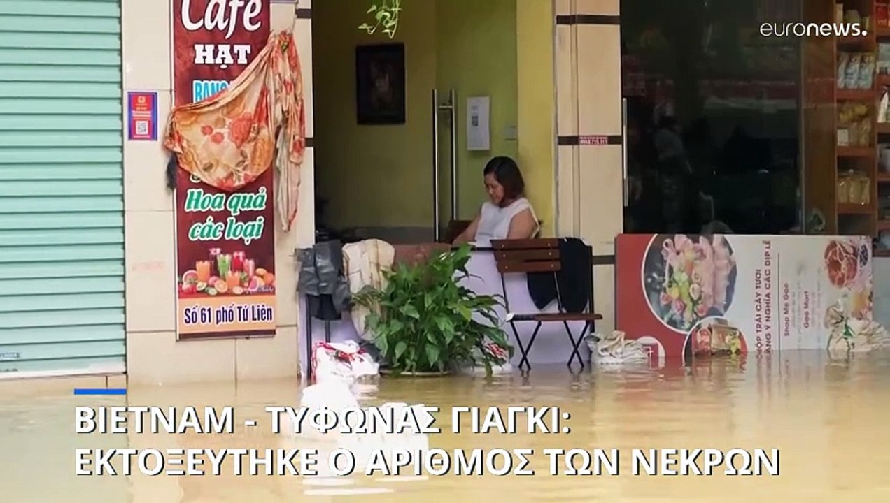 Βιετνάμ: 226 νεκροί και 104 αγνοούμενοι από το φονικό πέρασμα του τυφώνα Γιάγκι