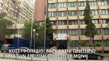 Κοσσυφοπέδιο: Βαρύ κατηγορητήριο για την ένοπλη επίθεση σε μοναστήρι πριν έναν χρόνο