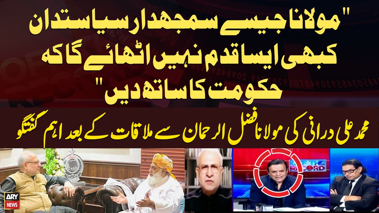 Maulana Fazal ur Rehman Jese Samajdar Politician Aysa Qadam..."Muhammad Ali Durrani's Statement