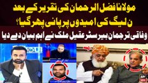 Fazal Ur Rehman Aggressive Speech In NA - Kya PMLN Kay Arman Par Pani Phir Gaya?