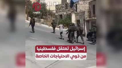 إسرائيل تعتقل فلسطينيا من ذوي الاحتياجات الخاصة
