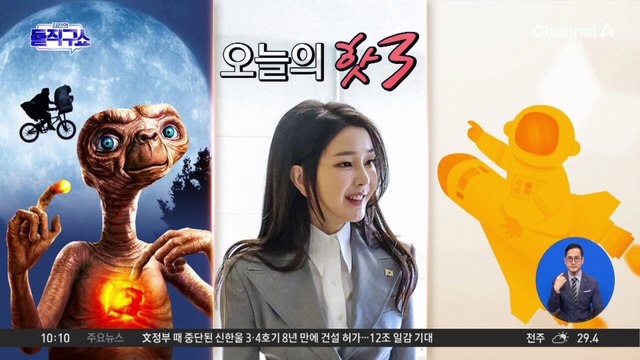 [핫3]‘도이치 전주’ 2심서 유죄…김건희 여사는?