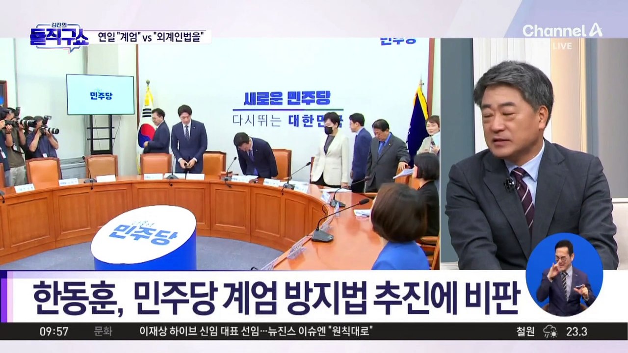 [핫3]野 ‘계엄 대비법’ 개정 검토에…한동훈 “외계인 대비하나”