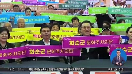 전남 화순군, ‘문화주치의단’ 발대식 개최