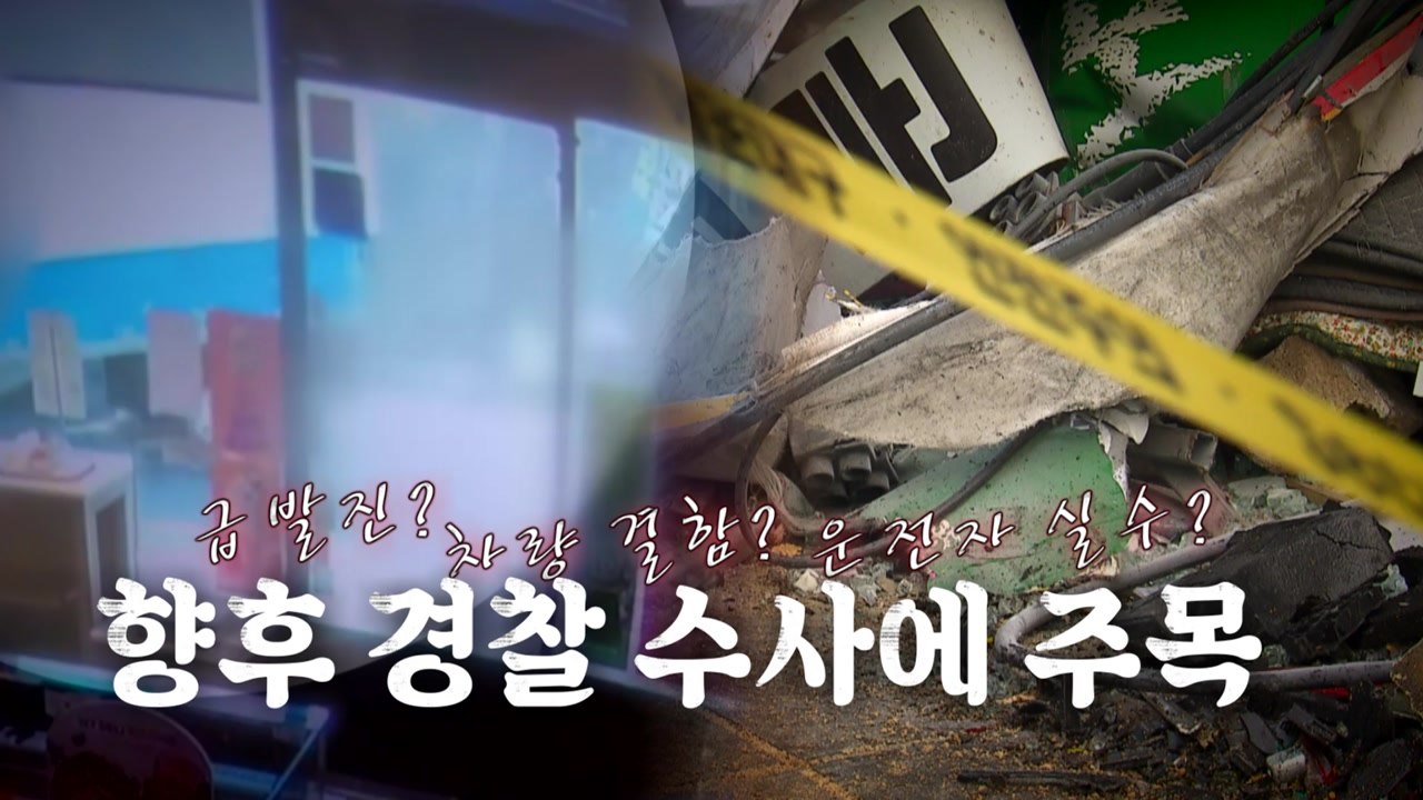 [영싱] 차량 인도로 돌진해 행인 2명 숨져...운전자 "급발진 사고" 주장 / YTN