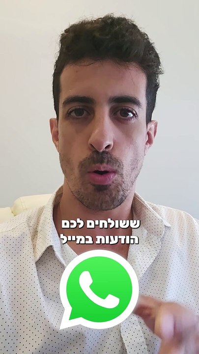 איך להימנע מכל גניבות הפישינג האלו ששולחים אליכם במייל או בוואטסאפ: איתי ורצ'יק IVBS SEO / PPC