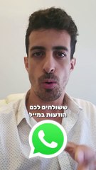 איך להימנע מכל גניבות הפישינג האלו ששולחים אליכם במייל או בוואטסאפ: איתי ורצ'יק IVBS SEO / PPC