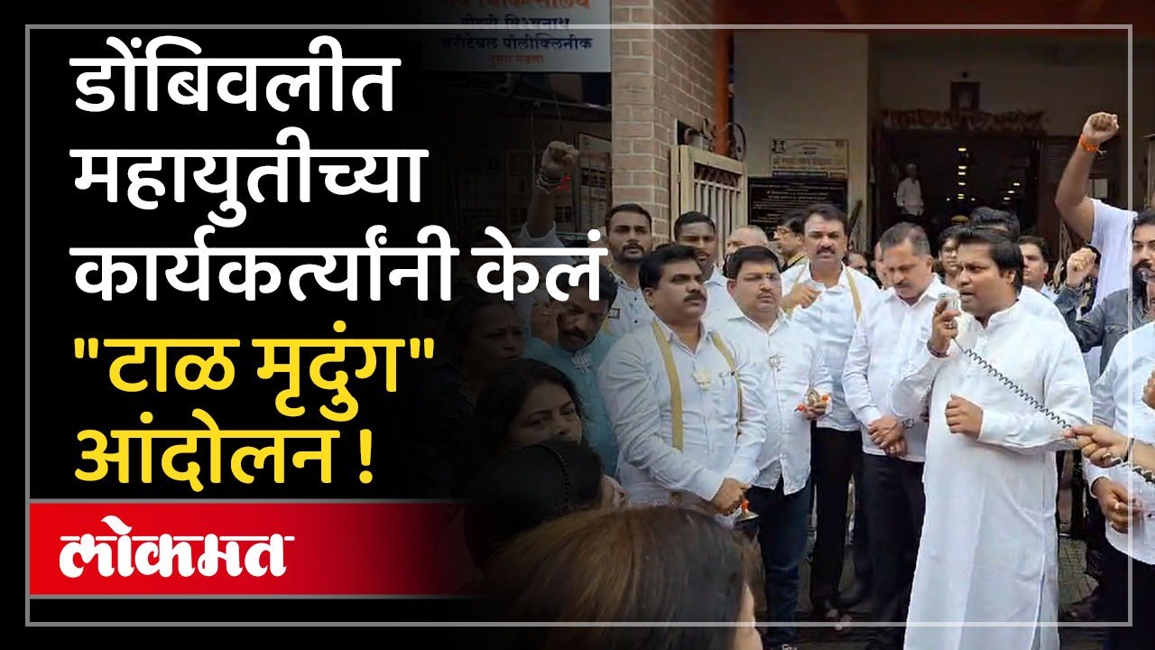 महाराव यांच्या त्या वक्तव्याचा  डोंबिवलीत अनोख्या पद्धतीने निषेध !