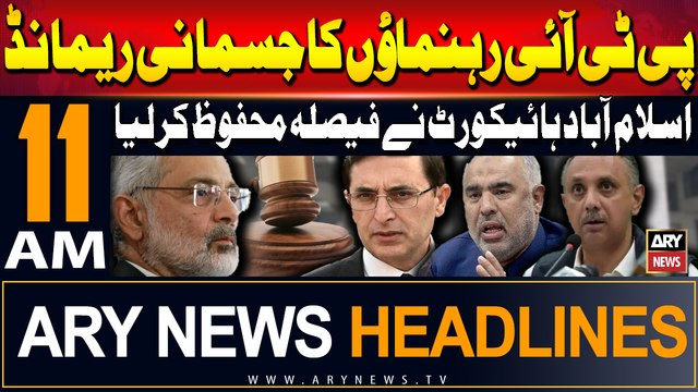ARY News 11 AM Headlines | 13th September 2024 | Physical remand case of PTI Leaders