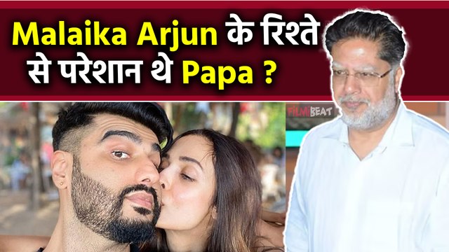 Malaika Arora Father Death: Malaika Arjun के रिश्ते से परेशान थे पापा Anil Mehta ? FilmiBeat