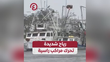رياح شديدة تحرك مراكب راسية